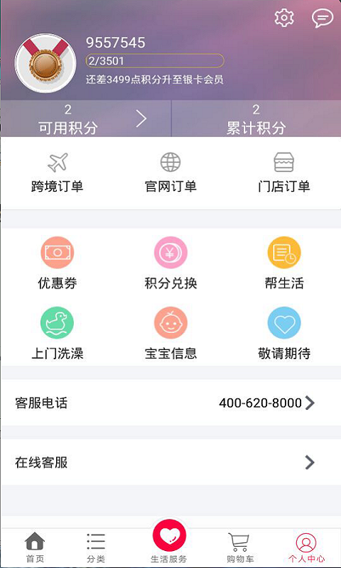 爱婴室app正式版图2