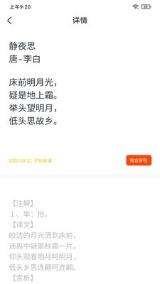 我爱背诗词app免费下载图1