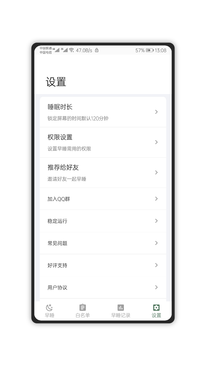 早睡app图4