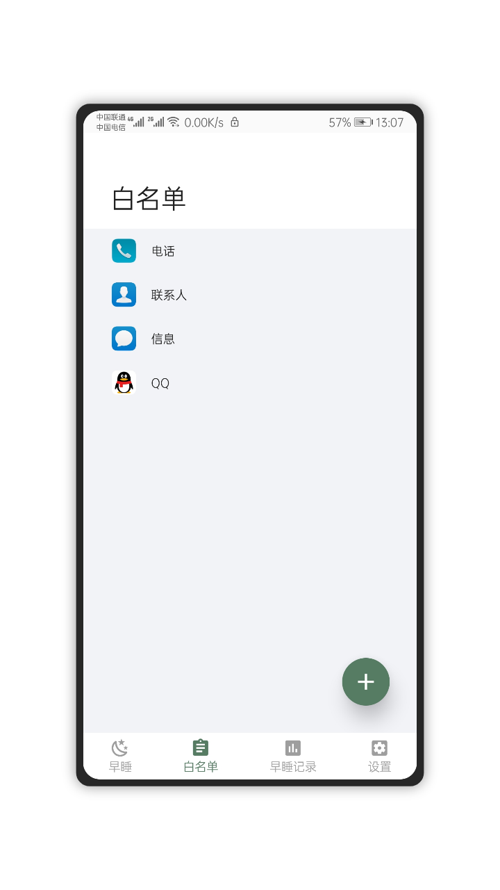 早睡app图3