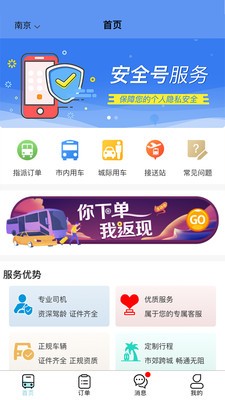 海鸥出行app免费下载图4