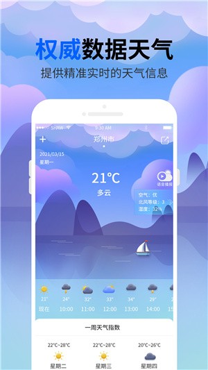 树屋天气app安卓版图3