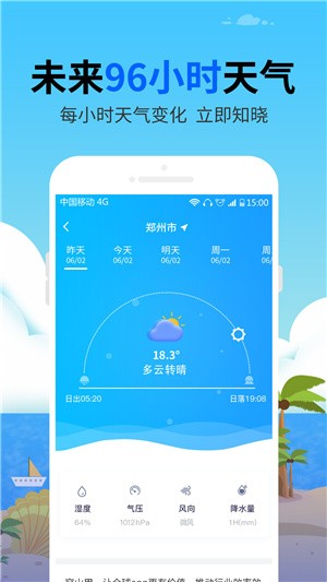 树屋天气app安卓版图2
