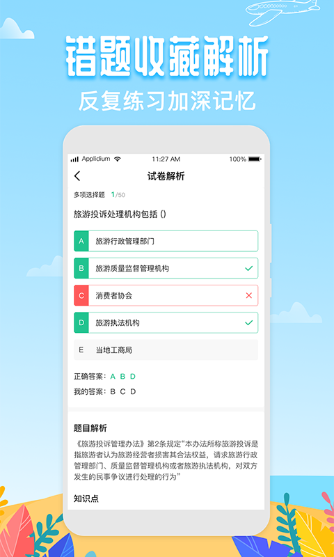 导游帮考试app官方下载图3