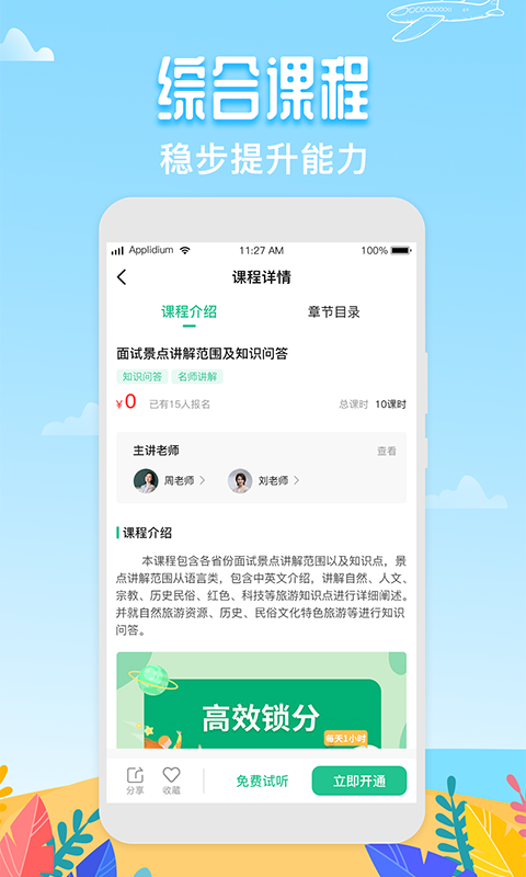 导游帮考试app官方下载图2