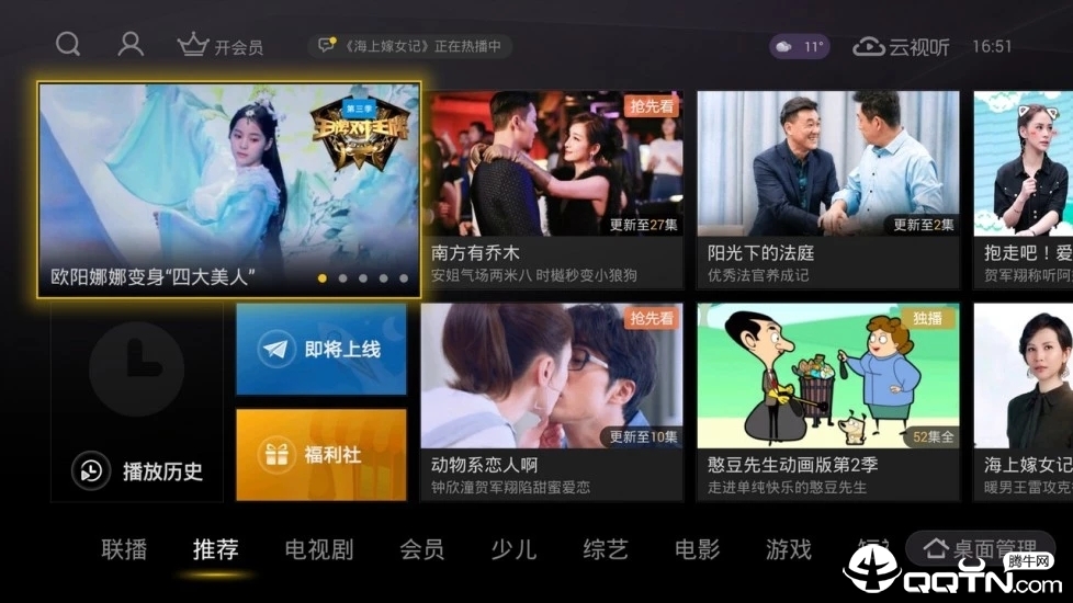 云视听悦厅TV图4