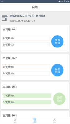 云阅卷软件免费下载图2