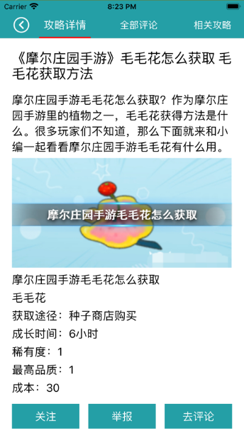 摩尔攻略贴士app图1