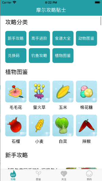 摩尔攻略贴士app图2