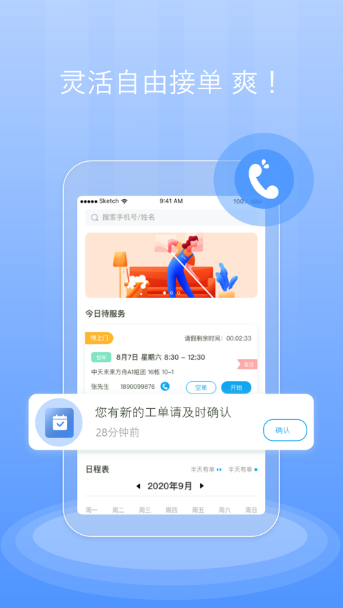 爽爽到家app图2