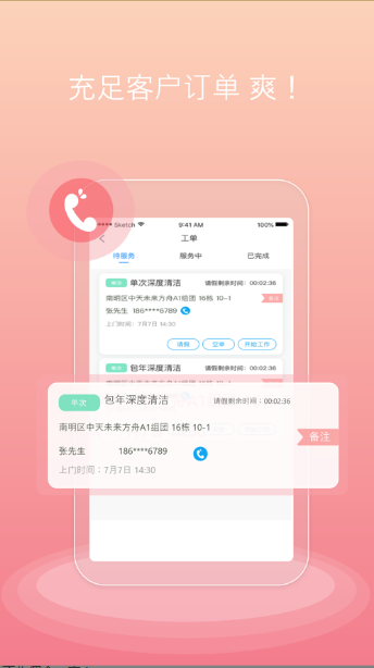 爽爽到家app图1