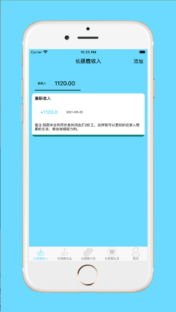 长颈鹿账单App图1