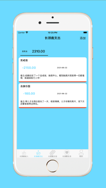 长颈鹿账单App图3