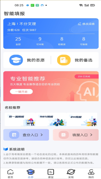 智趣志愿app图2