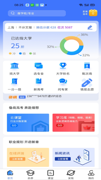 智趣志愿app图1