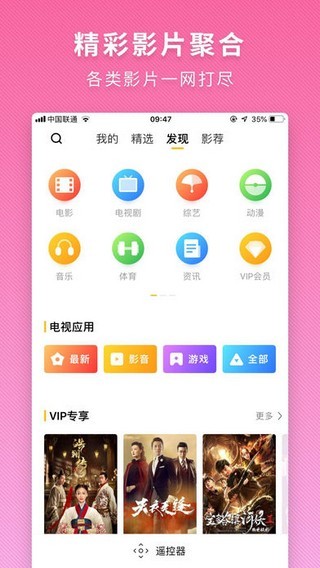 电视派图4