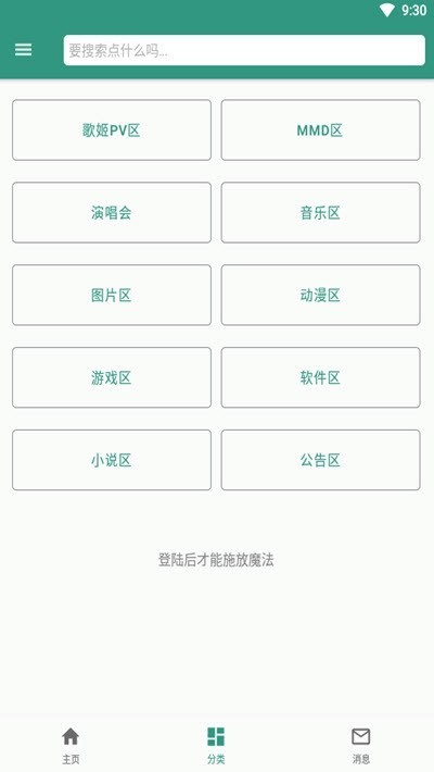 初音社app绿色版图1