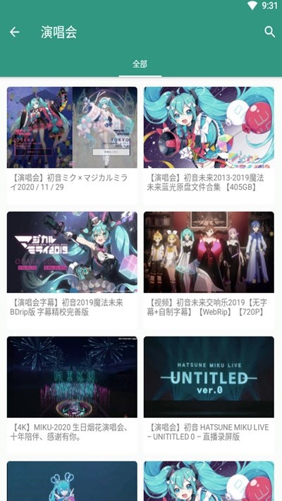 初音社app绿色版图3