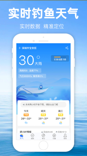 钓鱼通app图2