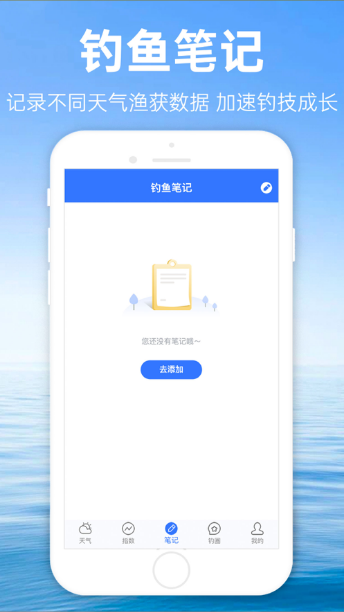 钓鱼通app图3