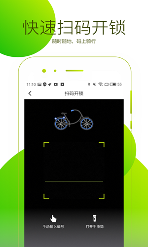 智聪共享单车app安卓版图3