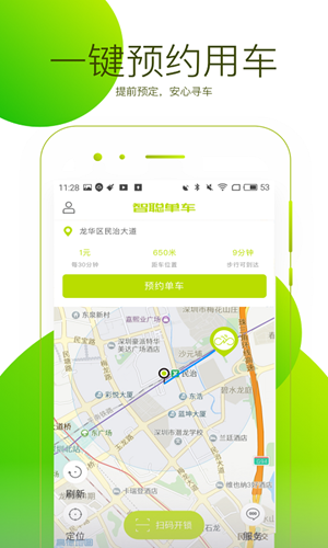 智聪共享单车app安卓版图1