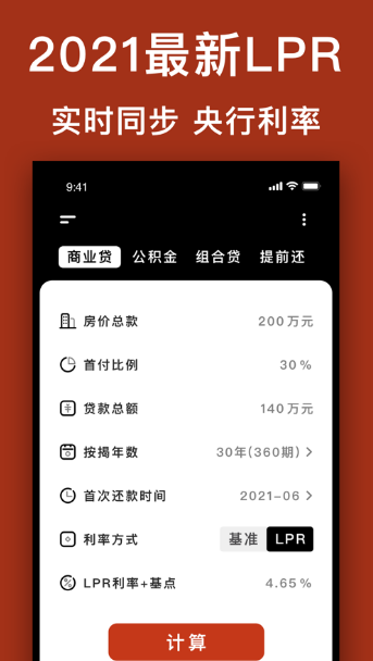 房贷计算器2021图2