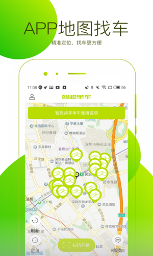 智聪共享单车app安卓版图4