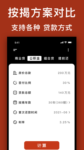 房贷计算器2021图3