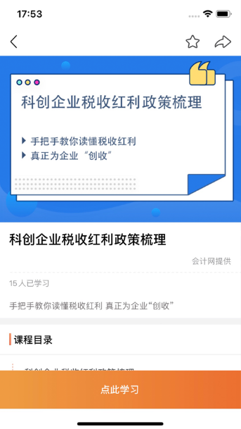 会计网app下载图3