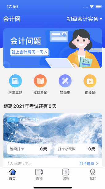 会计网app下载图1