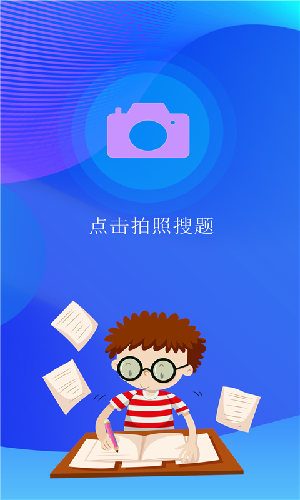 点点暑假作业app手机版图4