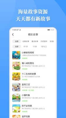 胎教故事app官方下载图2