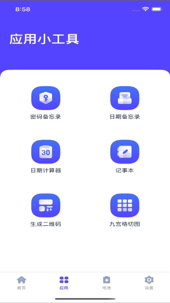 速清助手app图3