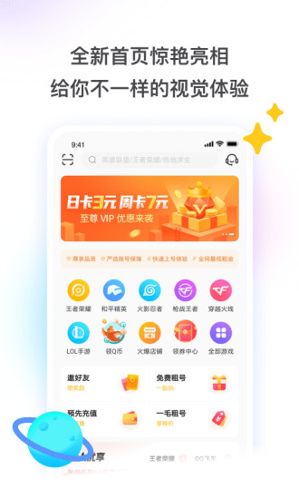 租号玩app官方下载图2