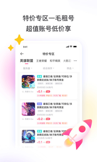 租号玩app官方下载图1