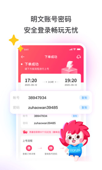 租号玩app官方下载图3