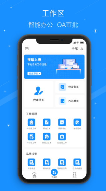 智慧点办公平台app图1