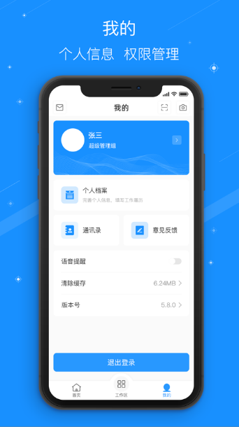 智慧点办公平台app图3