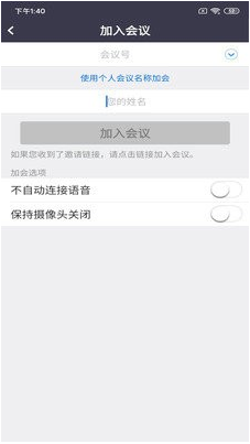 umeet网络会议app图3