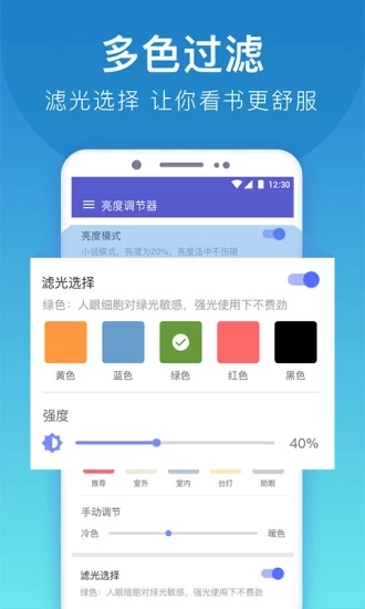 手机亮度调节器app免费版图4