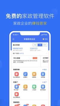 家政加app正式版图1