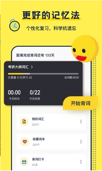 考研英语帮app下载图3