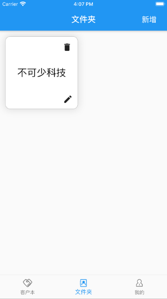 蚂蚁通讯录app下载图3