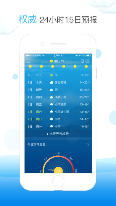 天气快报app免费版图2