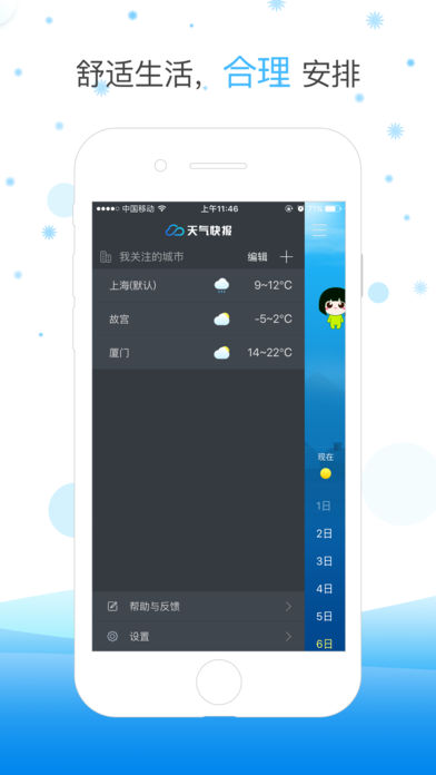 天气快报app免费版图3