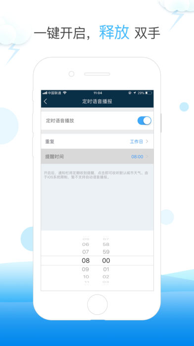 天气快报app免费版图4