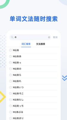 日语考级app客户端下载图2