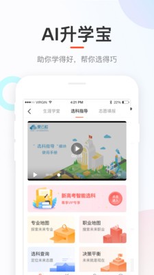 好分数app学生版图3