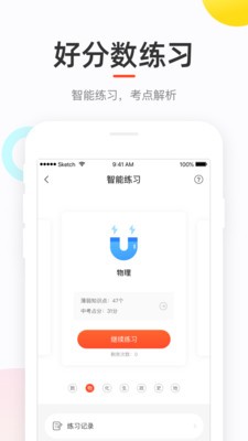 好分数app学生版图2